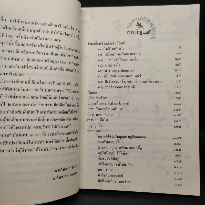 อัตตาทำให้ใจเราหนัก ความรักทำให้ตัวเราเบา - พระไพศาล วิสาโล รูปที่ 6