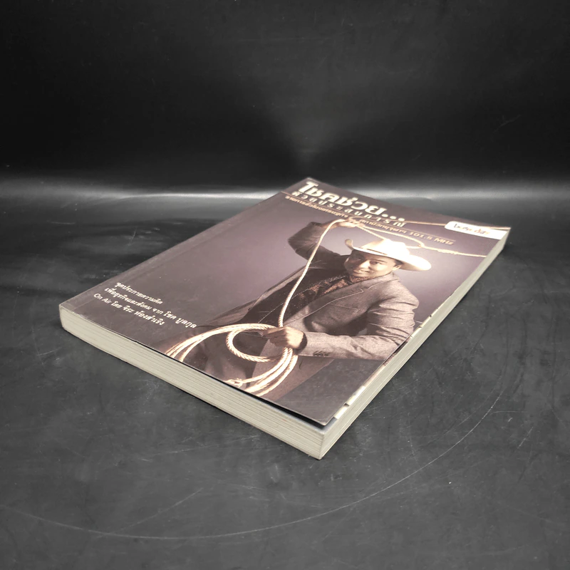 โชคช่วยด้วยประสบการณ์ - โชค บูลกุล, จิระ ห้องสำเริง รูปที่ 4