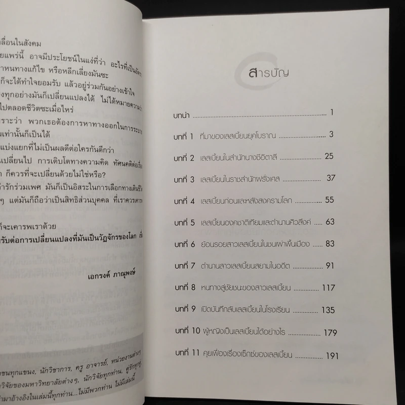 ขอโทษที่รัก เธอเป็นเลสเบี้ยน - เอกรงค์ ภาณุพงษ์ รูปที่ 6