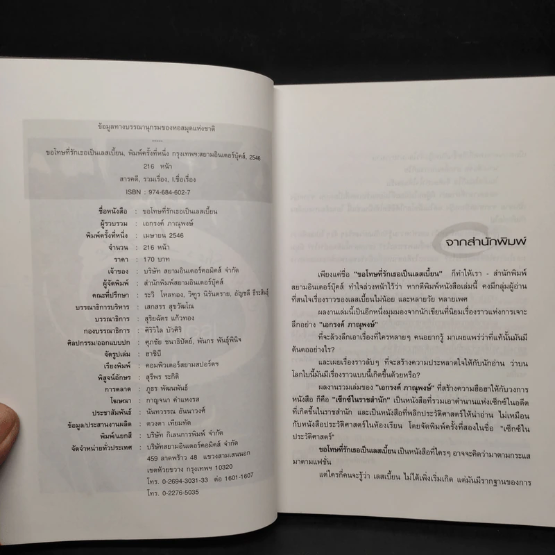 ขอโทษที่รัก เธอเป็นเลสเบี้ยน - เอกรงค์ ภาณุพงษ์ รูปที่ 5