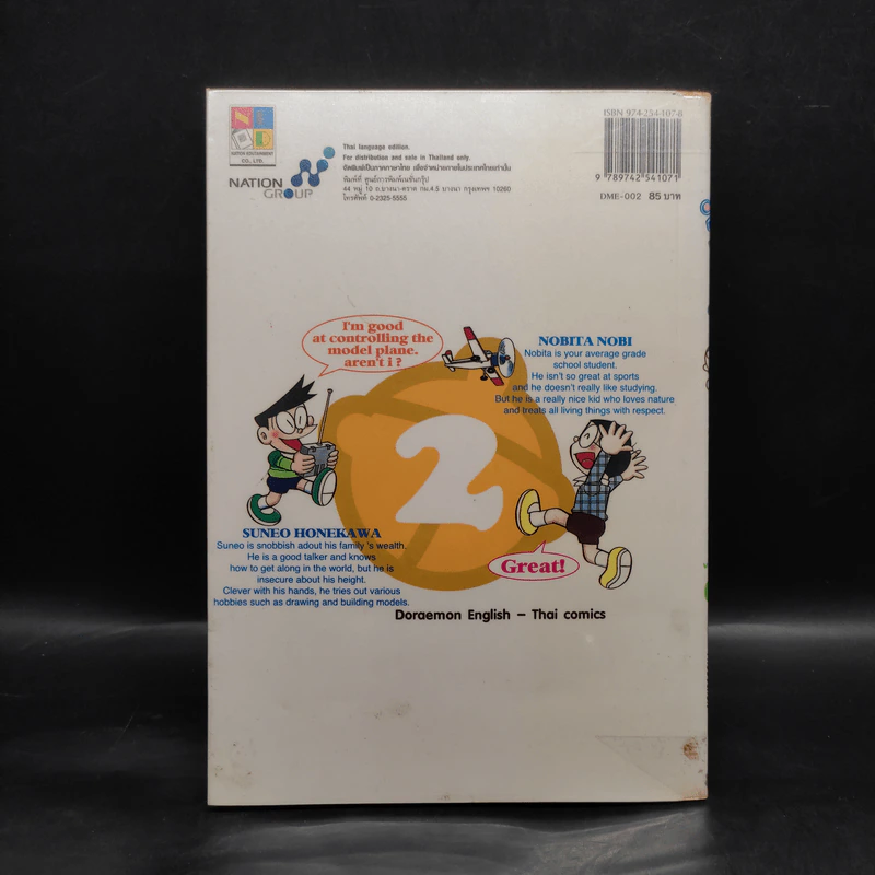 Doraemon English-Thai Comics เล่ม 2 รูปที่ 2