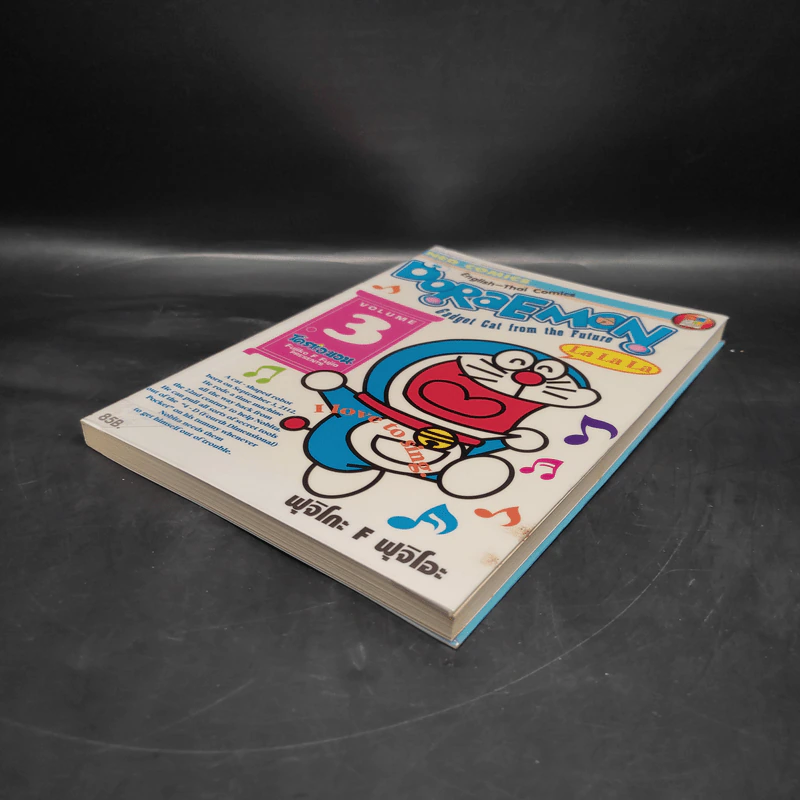 Doraemon English-Thai Comics เล่ม 3 รูปที่ 4