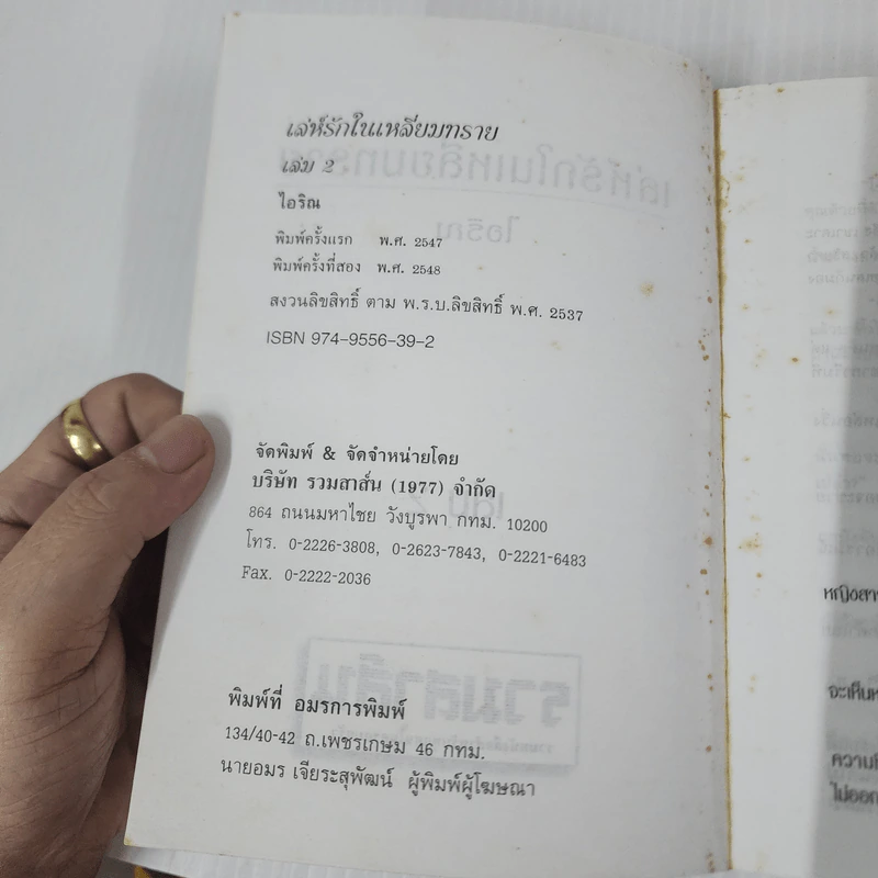 เล่ห์รักในเหลี่ยมทราย 2 เล่มจบ - ไอริณ รูปที่ 7