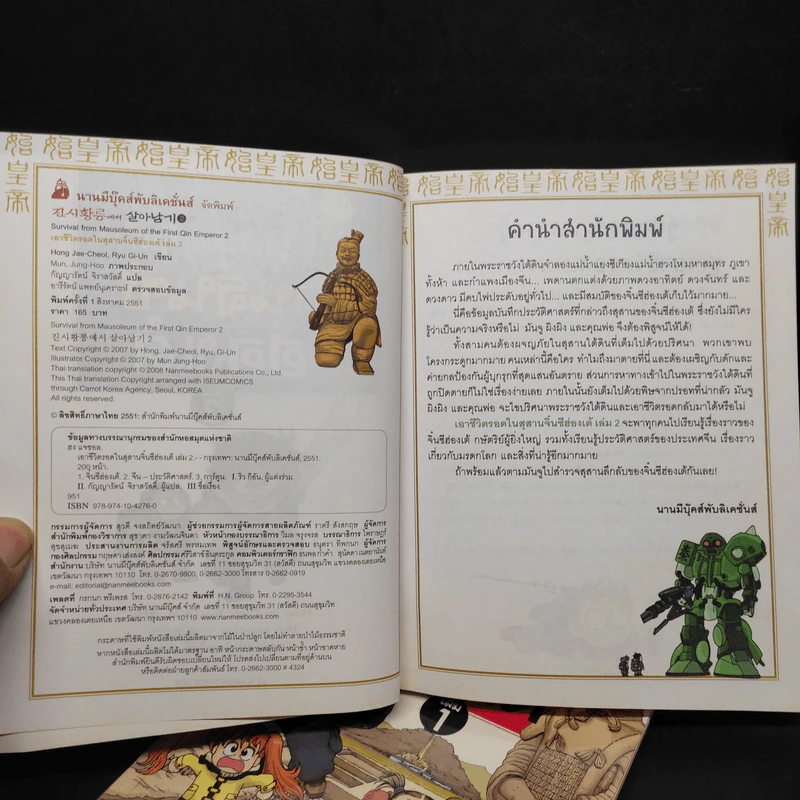เอาชีวิตรอดในสุสานจิ๋นซีฮ่องเต้ เล่ม 1-2 รูปที่ 5