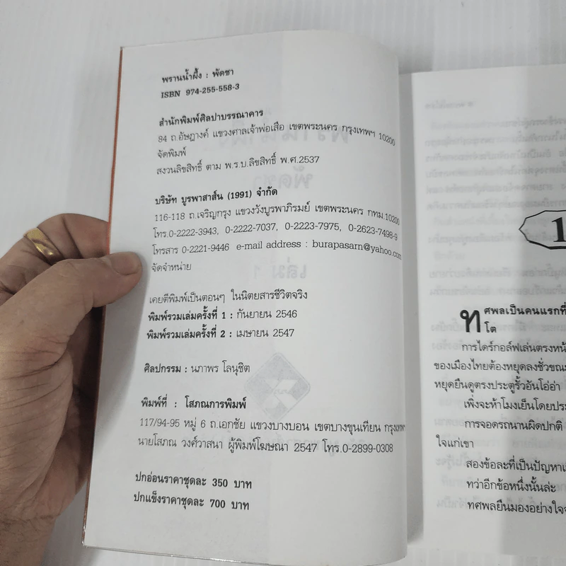 พรานน้ำผึ้ง 2 เล่มจบ - พัดชา รูปที่ 7