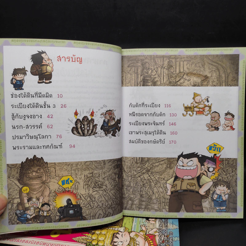 เอาชีวิตรอดในนครวัด เล่ม 1-2 รูปที่ 6