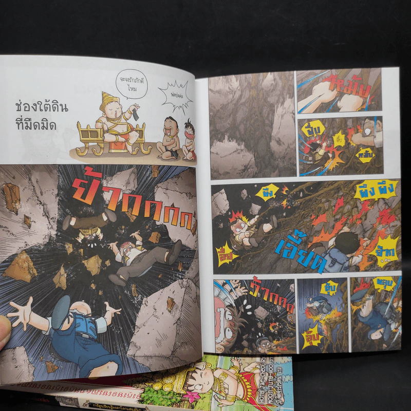 เอาชีวิตรอดในนครวัด เล่ม 1-2 รูปที่ 7