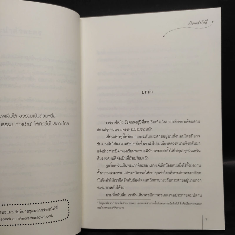 ขันทีเจ้าดวงใจ 2 เล่มจบ - เฉียนเฉ่าโม่ลี่ รูปที่ 6