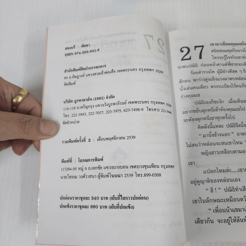 สองนรี 2 เล่มจบ - พัดชา รูปที่ 7