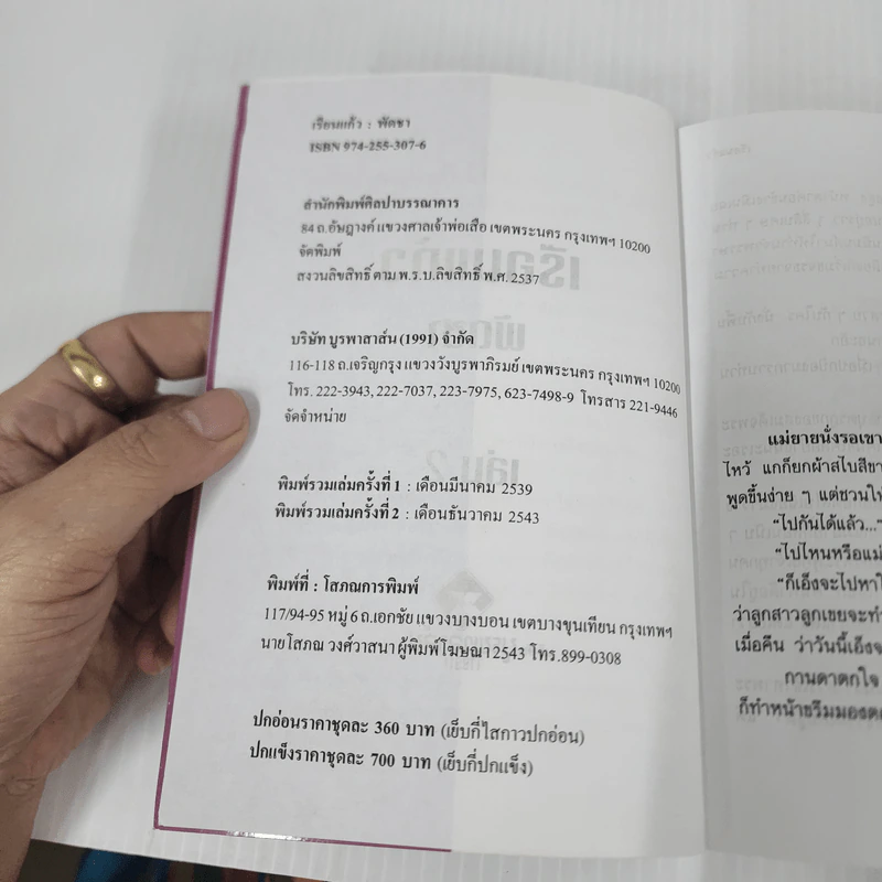 เรือนแก้ว 2 เล่มจบ - พัดชา รูปที่ 7