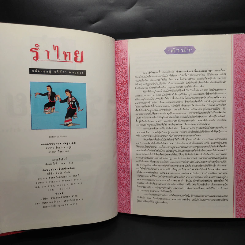 รำไทย ศิลปะการฟ้อนรำพื้นเมืองภาคต่างๆทั่วไทย รูปที่ 5