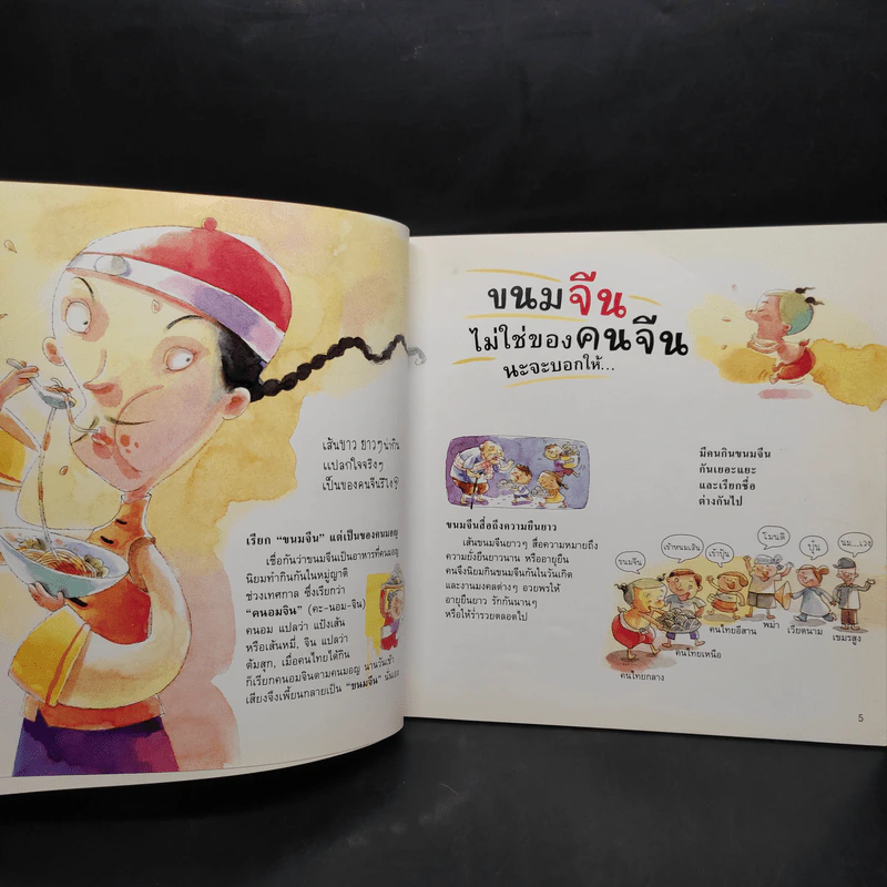 กางเกงลิงไม่ใช่ของลิง รูปที่ 6