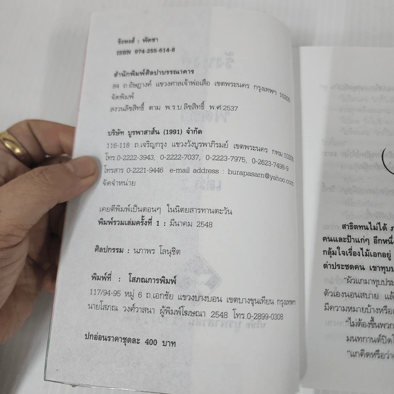 รังหงส์ 2 เล่มจบ - พัดชา รูปที่ 7