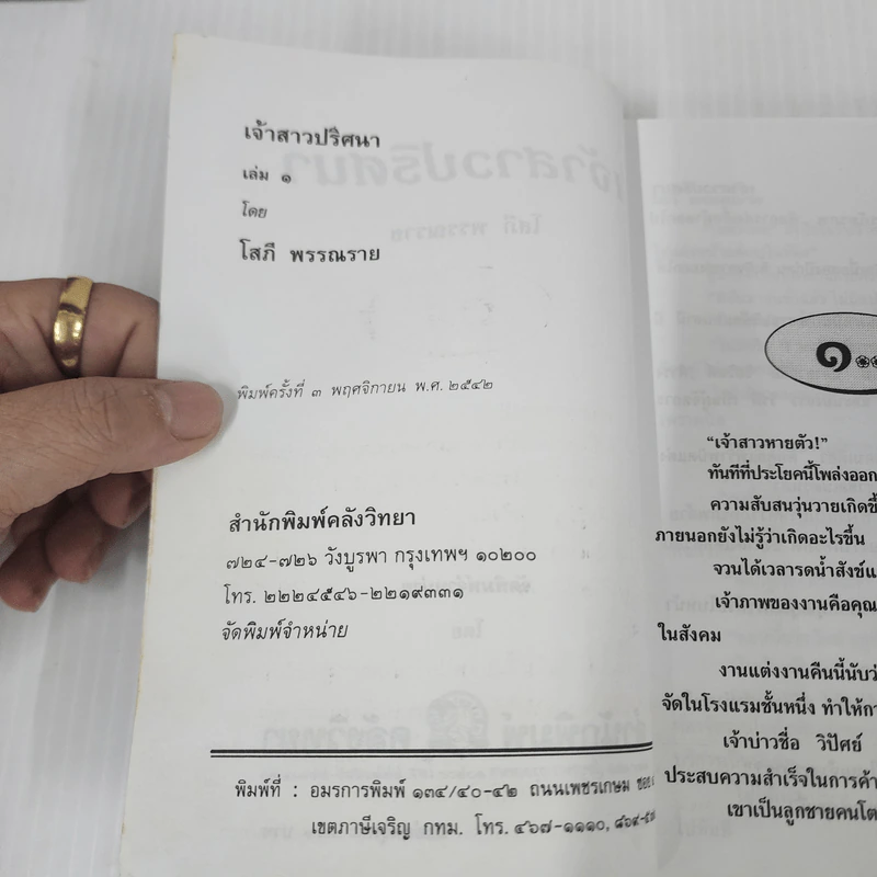 เจ้าสาวปริศนา 2 เล่มจบ - โสภี พรรณราย รูปที่ 7