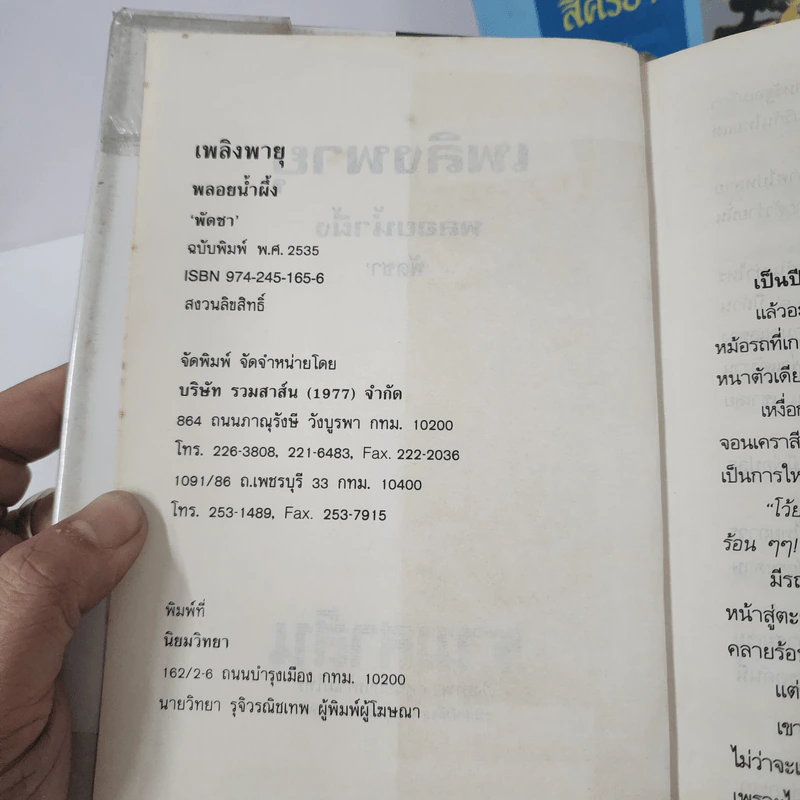 หยาดพิรุณ + เพลิงพายุ (ปกแข็ง) - พลอยน้ำผึ้ง รูปที่ 7