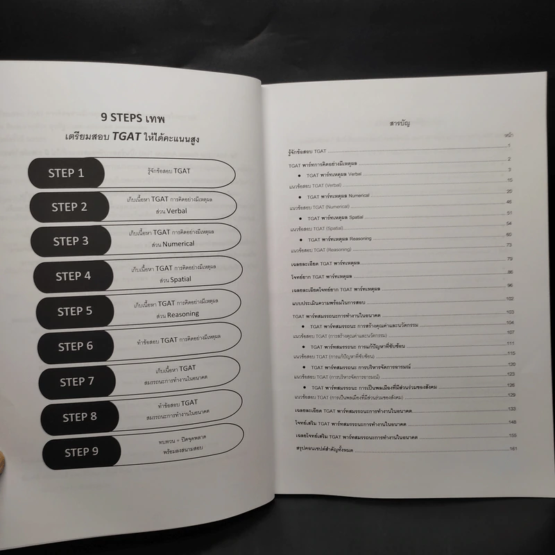 เตรียมสอบ TGAT การคิดอย่างมีเหตุผล & สมรรถนะการทำงานในอนาคต รูปที่ 6