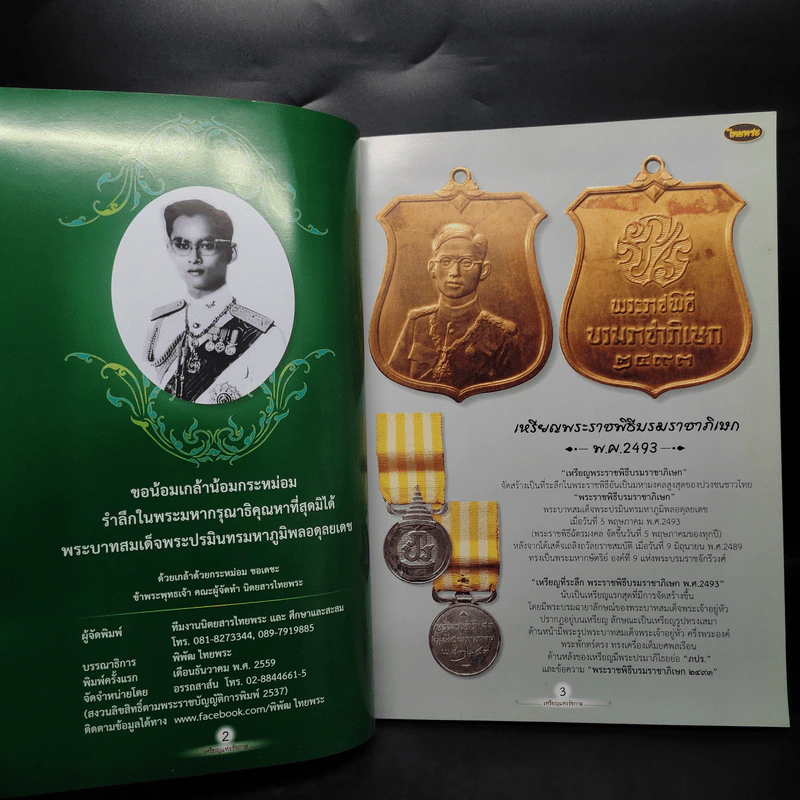 เหรียญแห่งรัชกาล รวมเหรียญที่ระลึก และเหรียญกษาปณ์แห่งรัชกาล รูปที่ 5