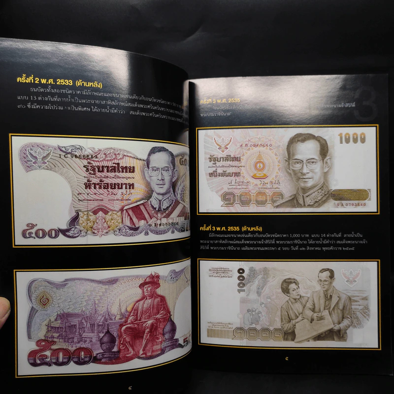 รวมภาพธนบัตรและเหรียญที่ระลึกมงคลแห่งชีวิต เนื่องในโอกาสสำคัญในรัชสมัยในหลวง รัชกาลที่ 9 รูปที่ 6