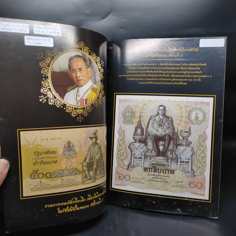 รวมภาพธนบัตรและเหรียญที่ระลึกมงคลแห่งชีวิต เนื่องในโอกาสสำคัญในรัชสมัยในหลวง รัชกาลที่ 9 รูปที่ 5