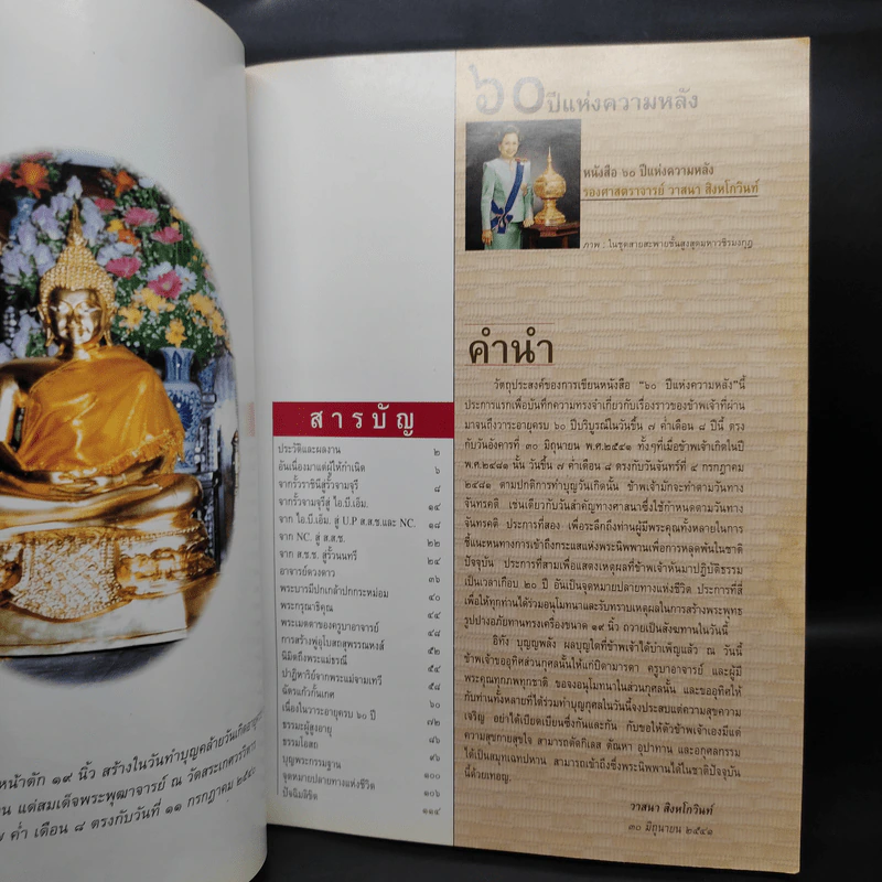 60 ปี แห่งความหลัง วาสนา สิงหโกวินท์ รูปที่ 5