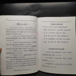 หนังสือสวดมนต์ รูปที่ 6