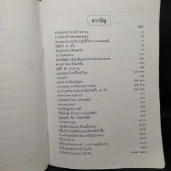หนังสือสวดมนต์ รูปที่ 5