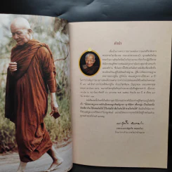 ประมวลภาพพิธีมรณภาพพระธรรมวิสุทธิมงคล (หลวงตาพระมหาลัว ญาณสัมปันโน) รูปที่ 5