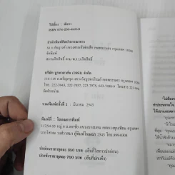 ไม้เลี้ยง 2 เล่มจบ - พัดชา รูปที่ 7