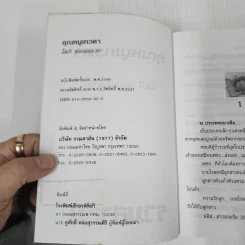 คุณหนูเทวดา - โสภี พรรณราย รูปที่ 7