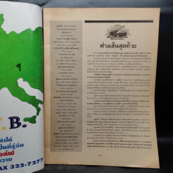 ฐานเศรษฐกิจ การเมือง ปีที่ 13 ฉบับที่ 24 พ.ศ.2536 รูปที่ 5