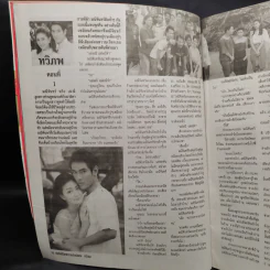 ทวิภพ เรื่องย่อละคร ชีวิตดารา รูปที่ 5