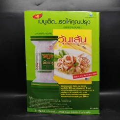 สะใภ้ลูกทุ่ง เรื่องย่อละคร ชีวิตดารา รูปที่ 2