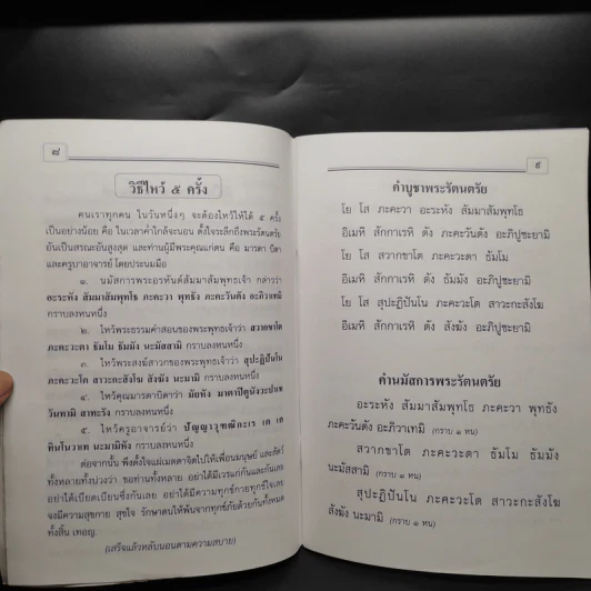 หนังสือสวดมนต์ รูปที่ 6