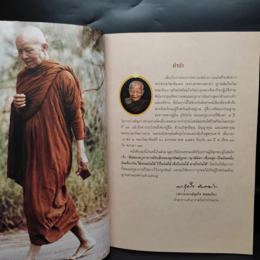 ประมวลภาพพิธีมรณภาพพระธรรมวิสุทธิมงคล (หลวงตาพระมหาลัว ญาณสัมปันโน) รูปที่ 5