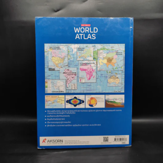 แผนที่เล่ม AKSORN's WORLD ATLAS NEW VERSION รูปที่ 2