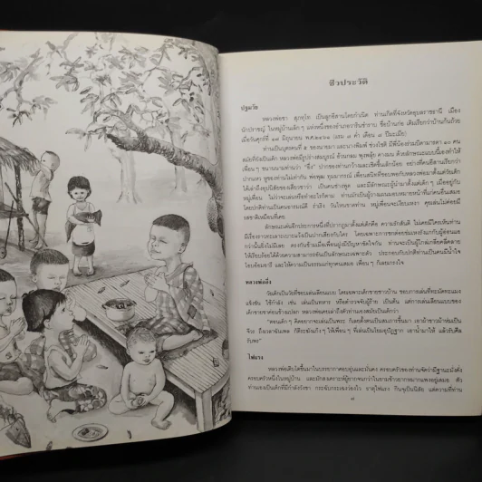 อุปลมณี - หลวงพ่อชา สุภัทโท รูปที่ 7