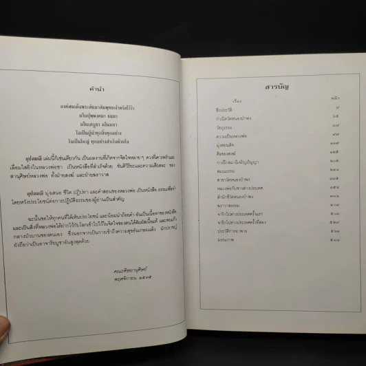 อุปลมณี - หลวงพ่อชา สุภัทโท รูปที่ 6