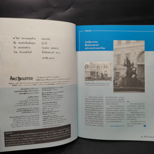 ศิลปวัฒนธรรม ปีที่ 27 ฉบับที่ 11 ก.ย.2549 รูปที่ 6