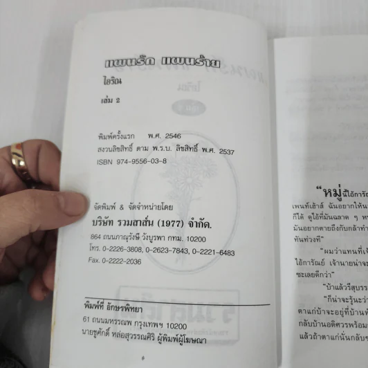 แผนรักแผนร้าย 2 เล่มจบ - ไอริณ รูปที่ 7