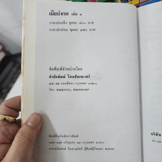 เมียบำเรอ 3 เล่มจบ - พัดชา รูปที่ 6