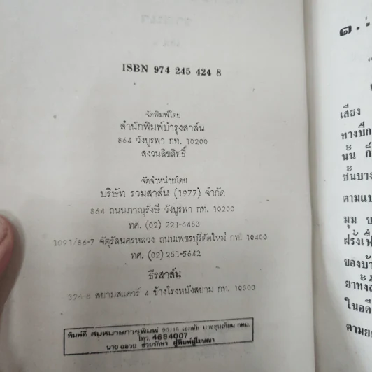 เล่ห์เสน่หา 2 เล่มจบ - วาสนา รูปที่ 7