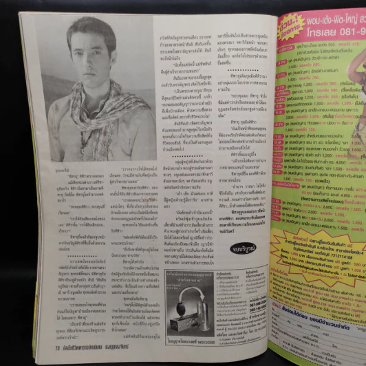 มงกุฎแสงจันทร์ เรื่องย่อละคร ชีวิตดารา รูปที่ 6