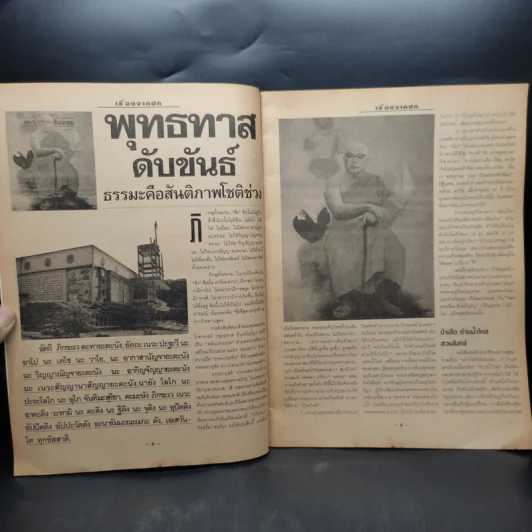 ฐานเศรษฐกิจ การเมือง ปีที่ 13 ฉบับที่ 24 พ.ศ.2536 รูปที่ 7