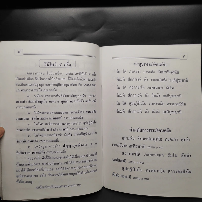 หนังสือสวดมนต์ รูปที่ 6