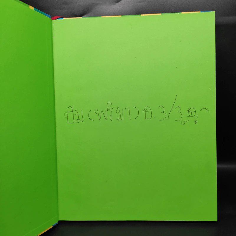 ลายแทงแห่งความรู้ ตอน ตะลุยโลกไดโนเสาร์ รูปที่ 5