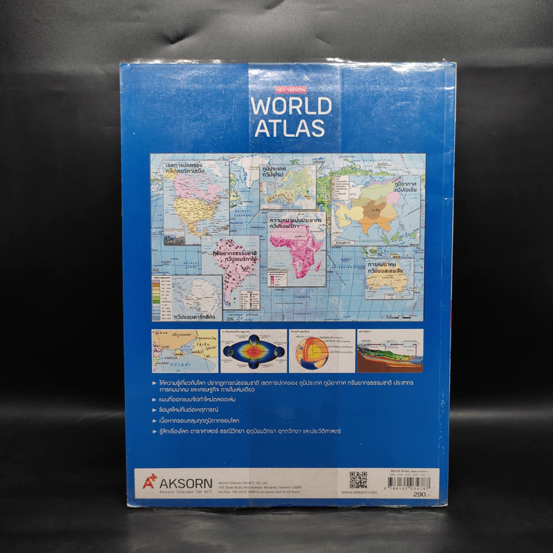 แผนที่เล่ม AKSORN's WORLD ATLAS NEW VERSION รูปที่ 2