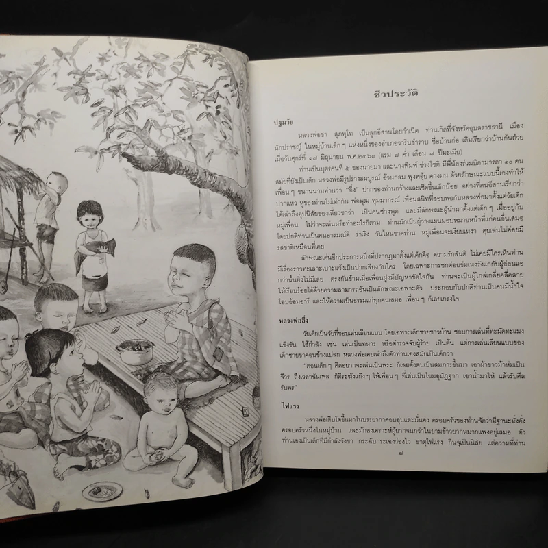 อุปลมณี - หลวงพ่อชา สุภัทโท รูปที่ 7