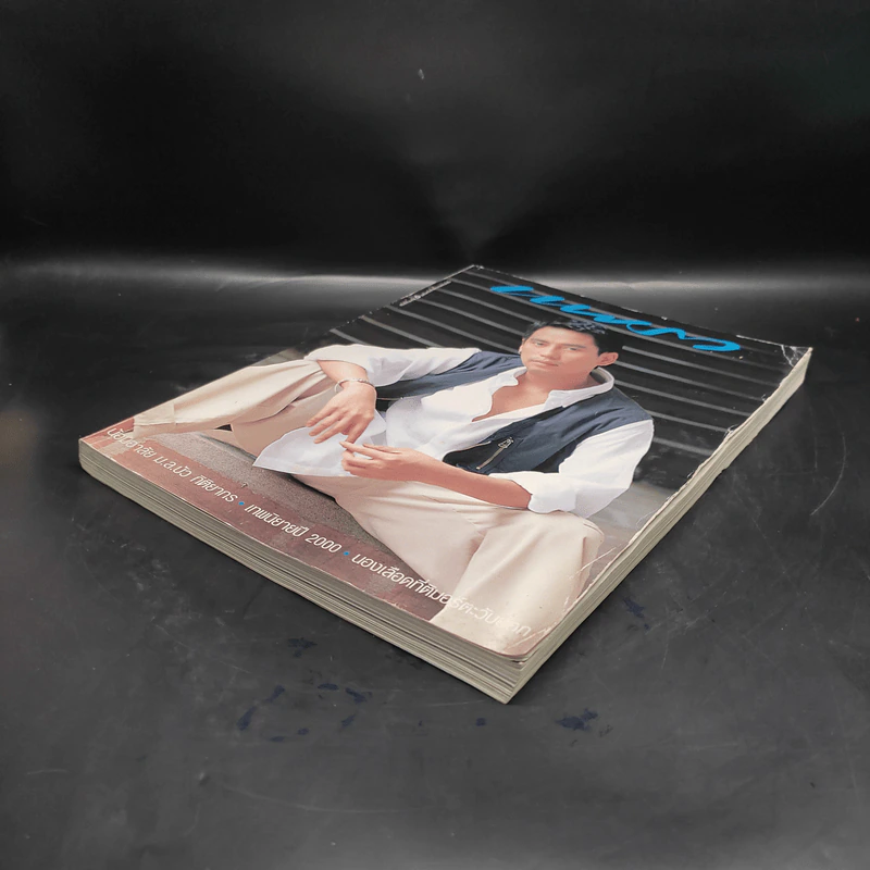 แพรว ปีที่ 21 ฉบับที่ 483 10 ตุลาคม 2542 เบิร์ด ธงไชย รูปที่ 4