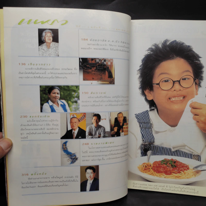 แพรว ปีที่ 21 ฉบับที่ 483 10 ตุลาคม 2542 เบิร์ด ธงไชย รูปที่ 5