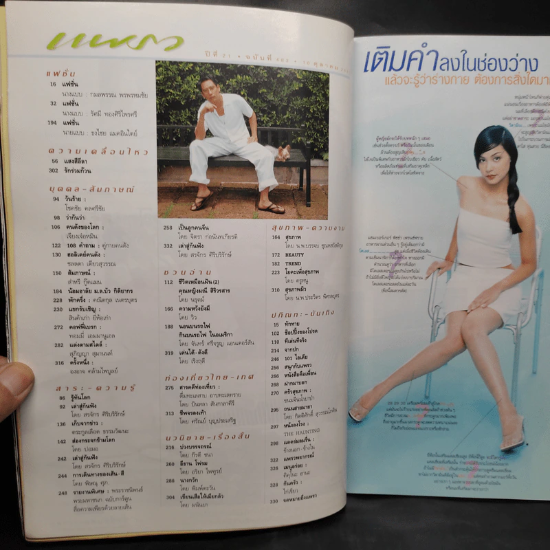 แพรว ปีที่ 21 ฉบับที่ 483 10 ตุลาคม 2542 เบิร์ด ธงไชย รูปที่ 6